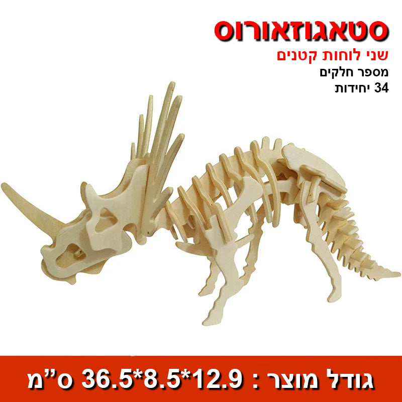 דרקון קרני: פאזל תלת מימד להרכבה של דינוזאורים