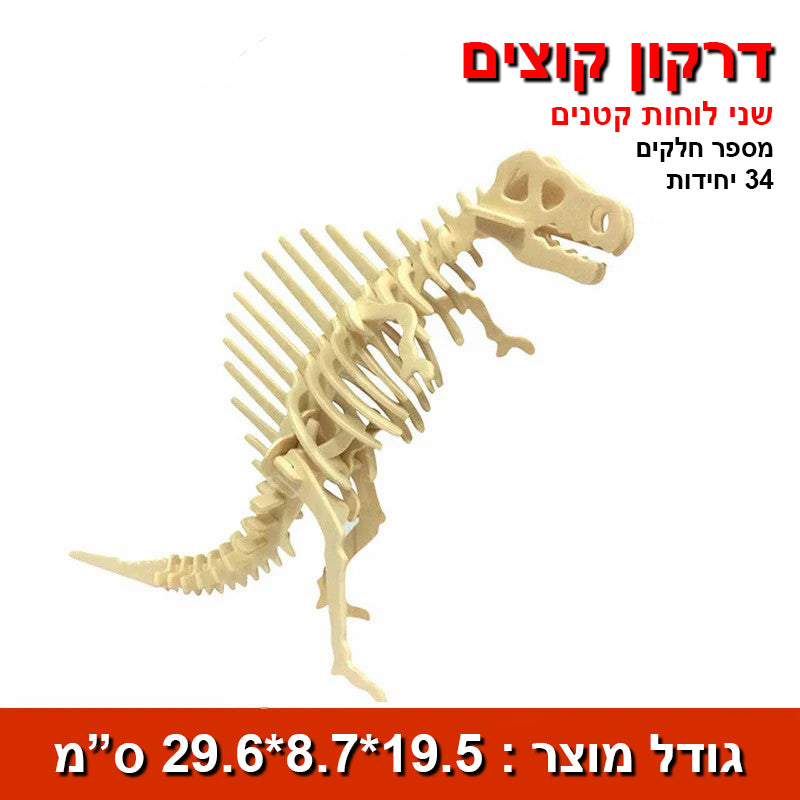 דרקון קרני: פאזל תלת מימד להרכבה של דינוזאורים