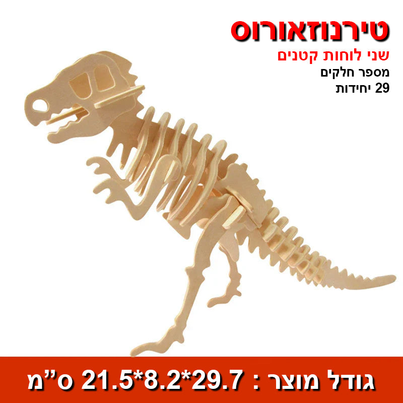 דרקון קרני: פאזל תלת מימד להרכבה של דינוזאורים