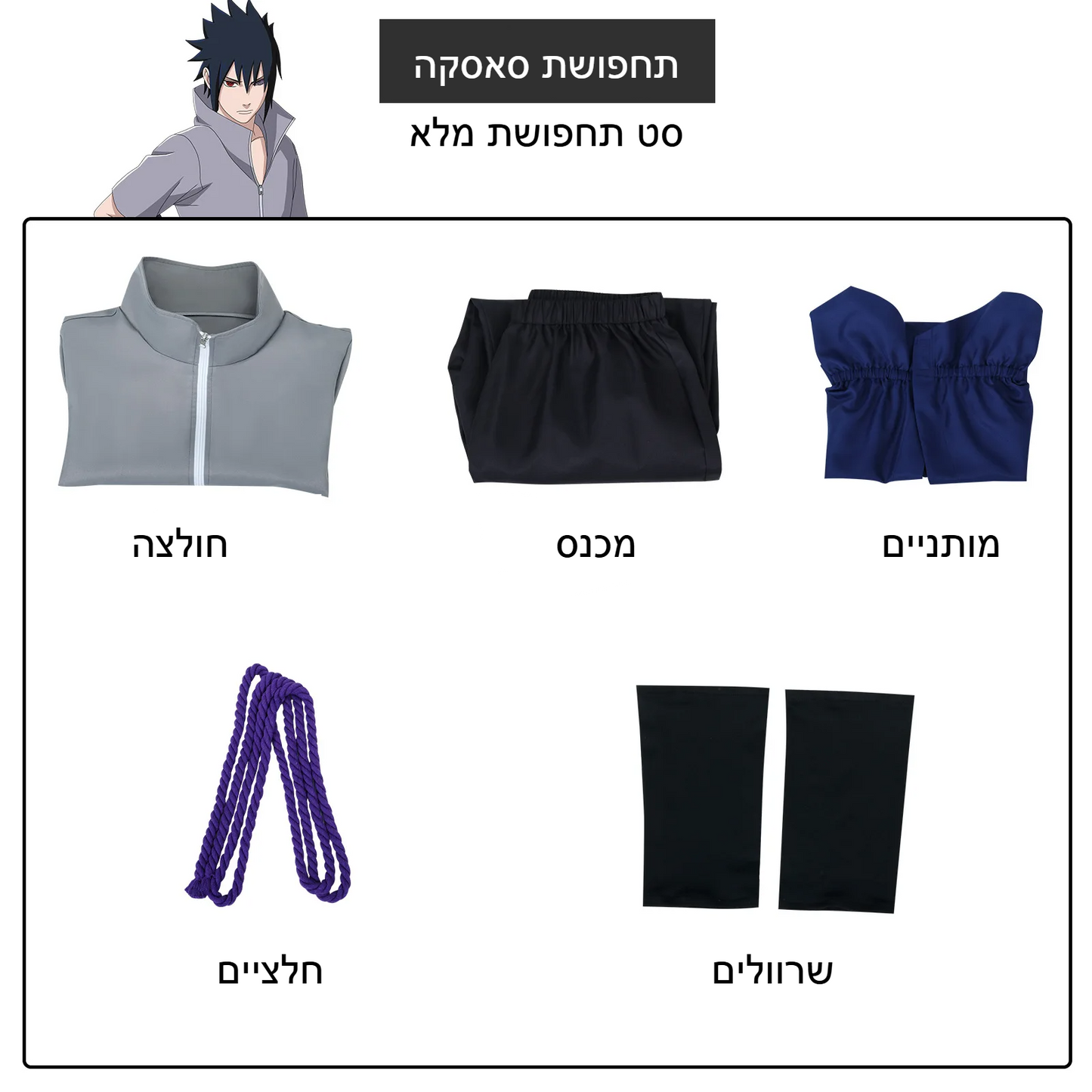 התחפושת האולטימטיבית של סאסקה אוצ'יה