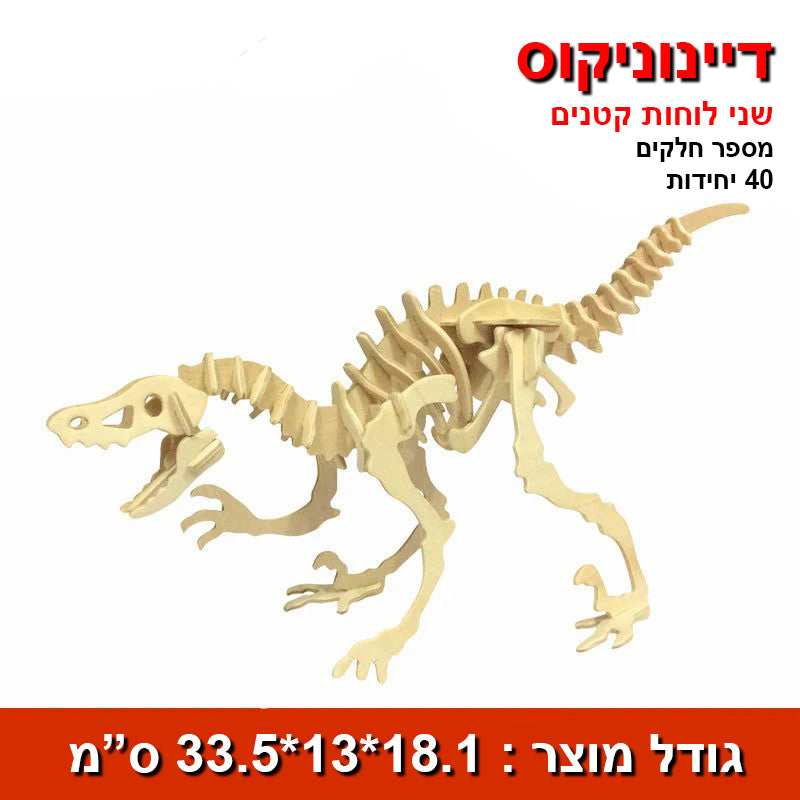 דרקון קרני: פאזל תלת מימד להרכבה של דינוזאורים