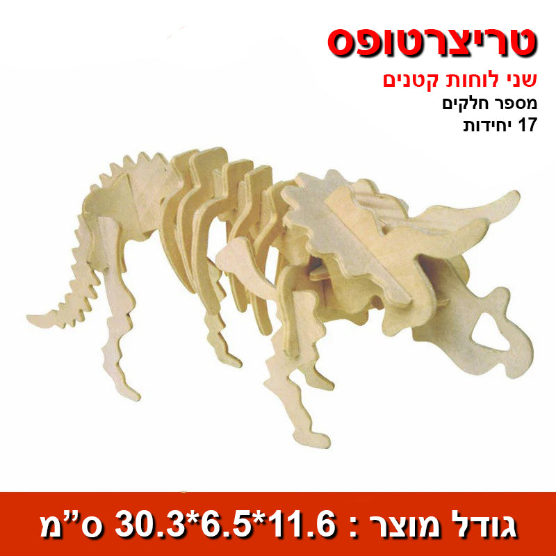 דרקון קרני: פאזל תלת מימד להרכבה של דינוזאורים