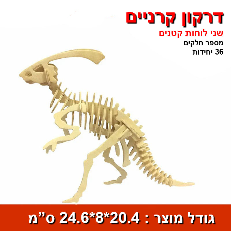 דרקון קרני: פאזל תלת מימד להרכבה של דינוזאורים